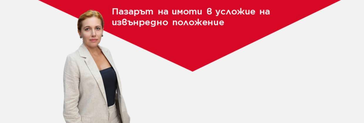 Пазарът на имоти в условие на извънредно положение